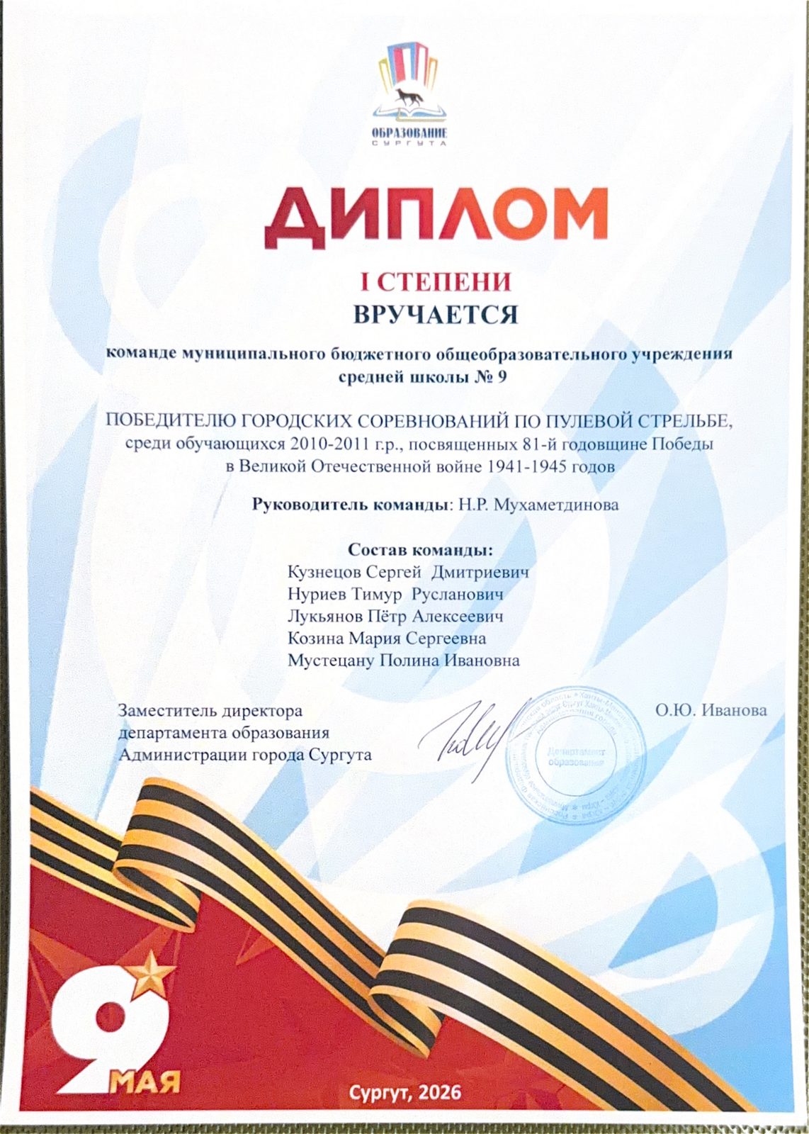 Диплом I степени команде школы по пулевой стрельбе, 2010–2011 г. р.