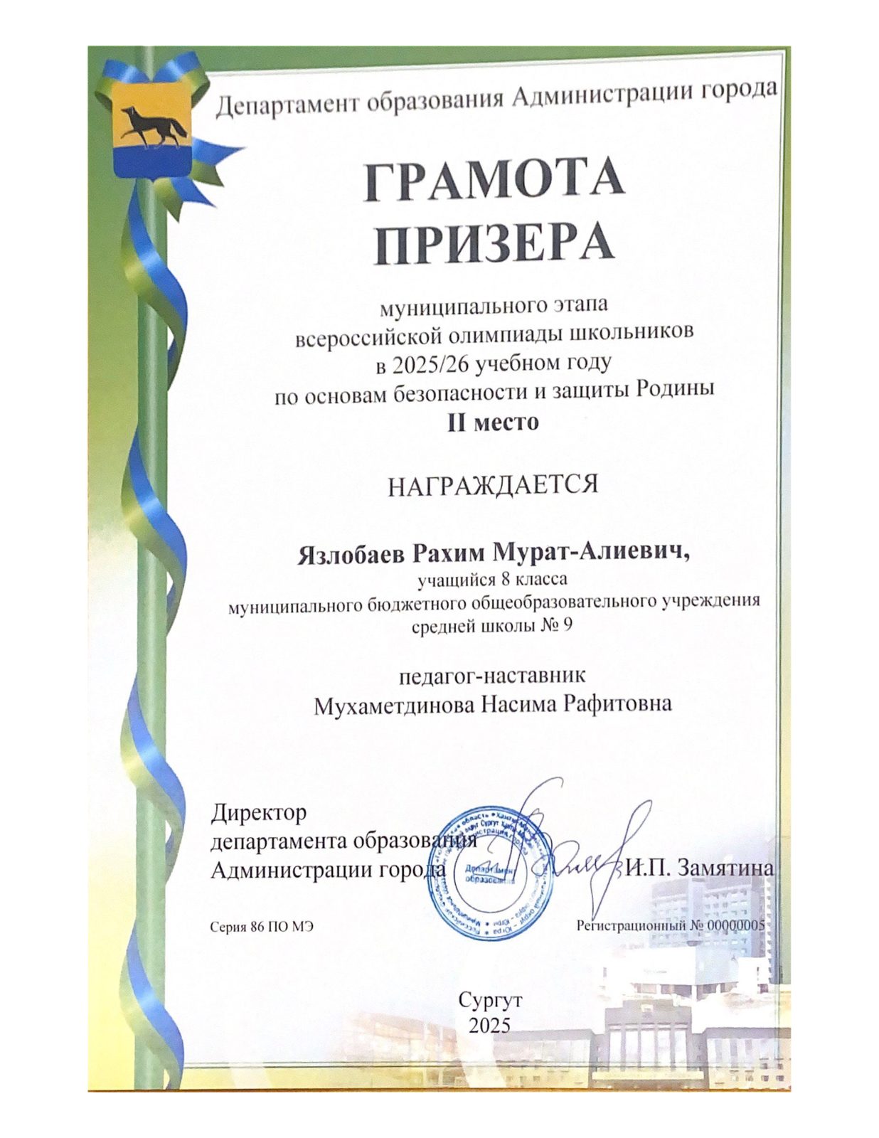Грамота призёра муниципального этапа олимпиады по ОБЗР