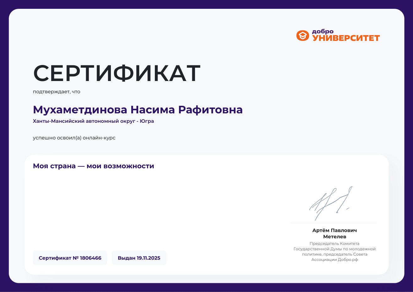Сертификат Добро.Университета, 2025